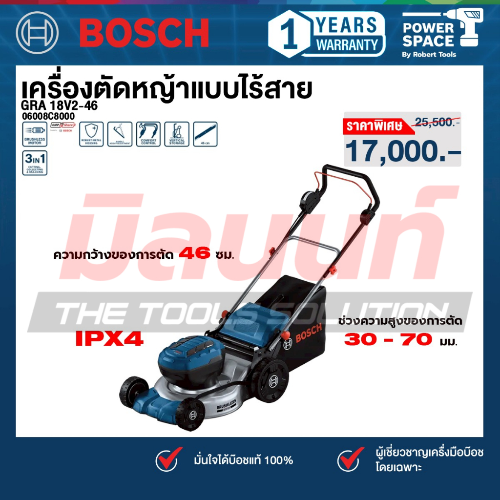 Bosch - GRA 18V2-46 เครื่องตัดหญ้า (06008C8000)