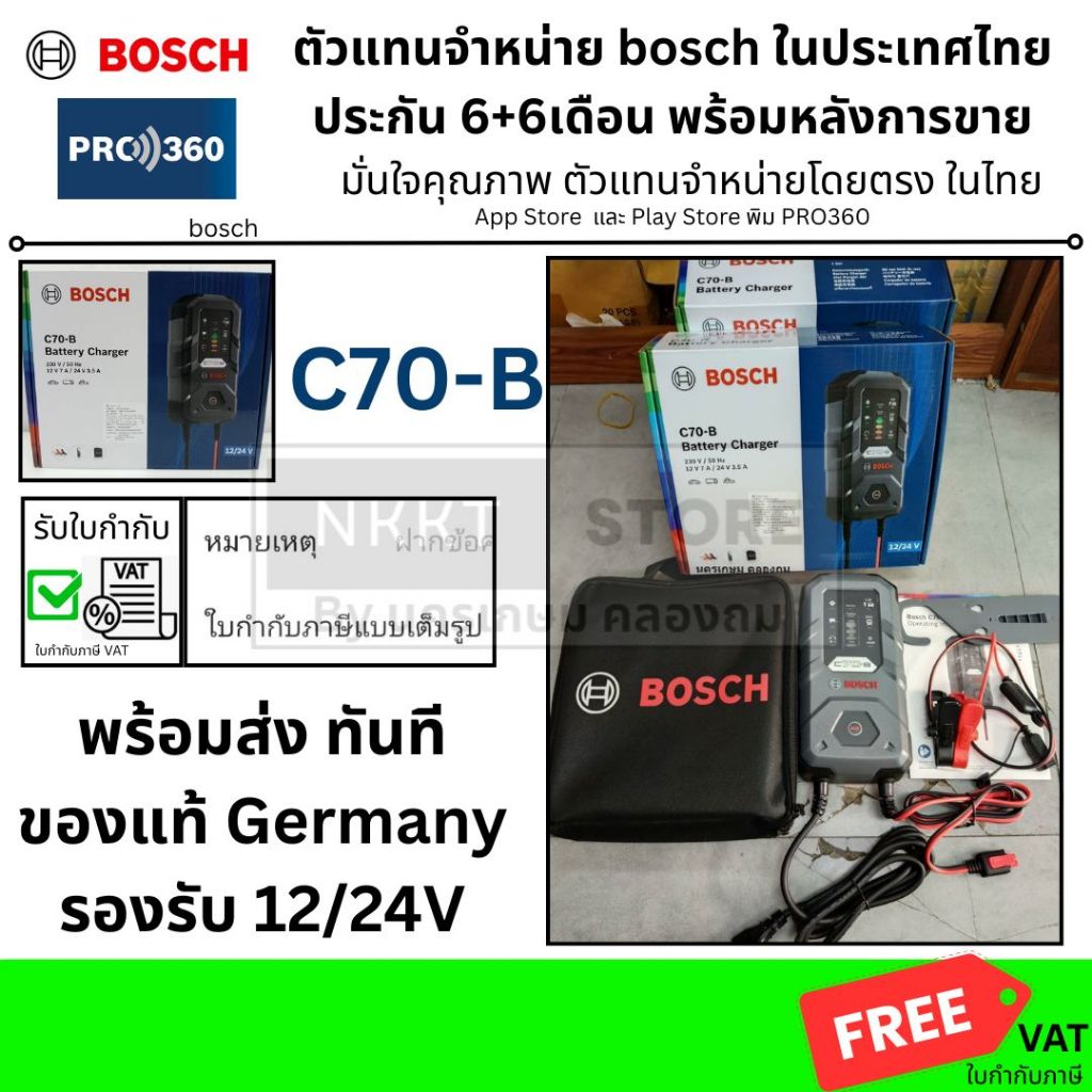 ✅BOSCH ⏩C70-B⏪ มาแทน C7 C-7 เครื่องชาร์จแบตเตอรี่ 12v / 24v รุ่นใหม่ 2024 ของแท้ รับประกัน 2 ปี คู่ม