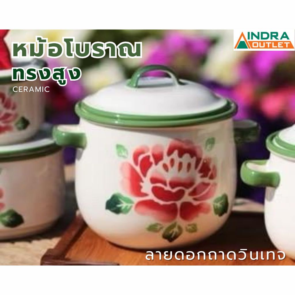 INDRA CERAMIC หม้อโบราณมีหูทรงสูง ลายดอกถาดวินเทจ เซรามิกเข้าไมโครเวฟได้