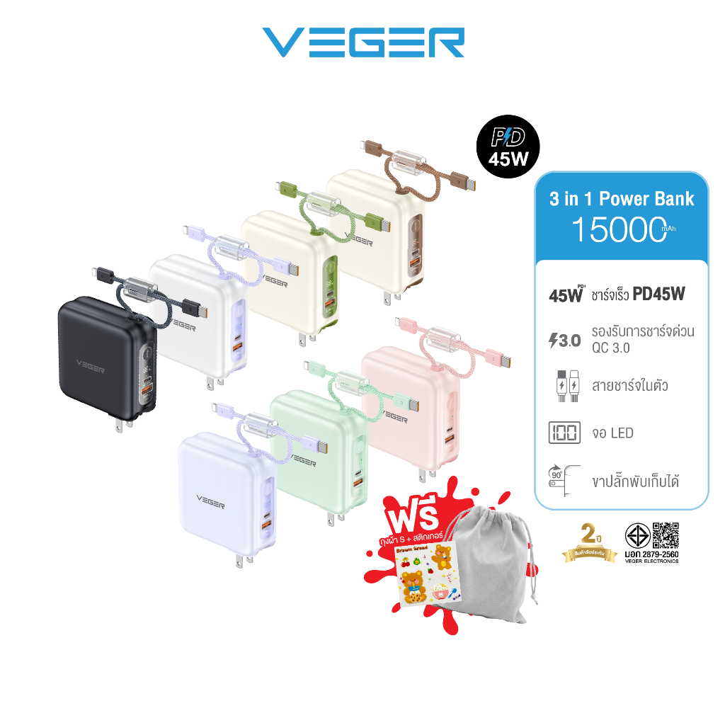 [ชาร์จเร็ว45W ฟรีถุงผ้า+สติ๊กเกอร์] VEGER Powerbank รุ่น VPC15-03PD PRO 15000mAh FastCharging สายในตัวType-C,L ประกัน2ปี – โปรปัง