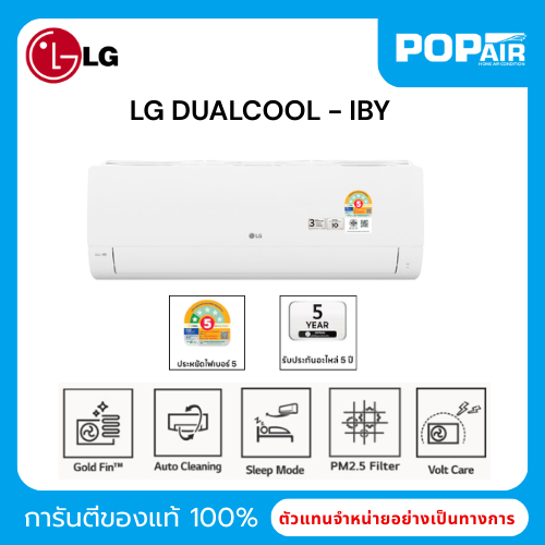 แอร์ LG DUALCOOL IBY SERIES INVERTER [ราคาเฉพาะเครื่อง]