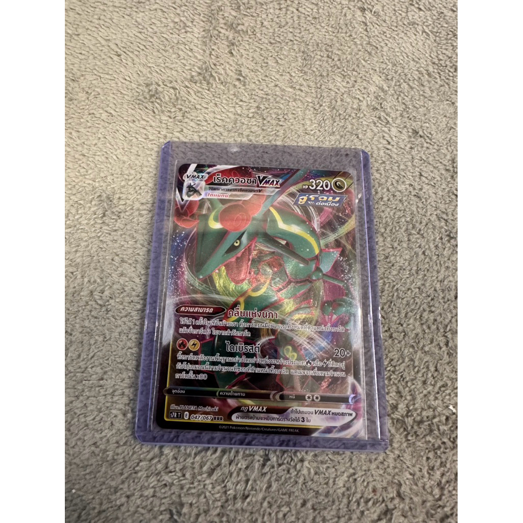 Pokemon card TH RRR เร็คควอซา Vmax