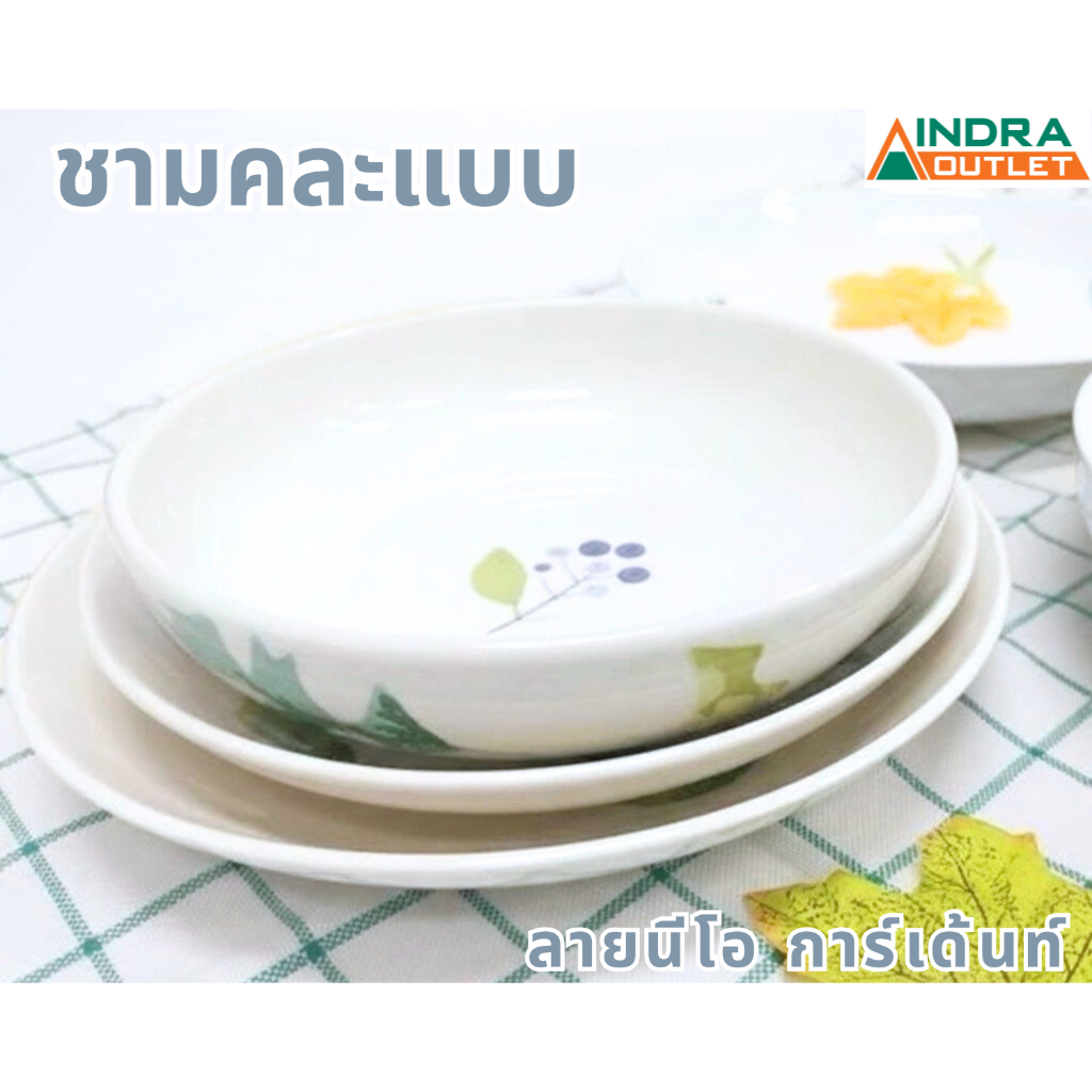 INDRA CERAMIC ชุดชาม ลายนีโอการ์เด้นท์ เซรามิกเข้าไมโครเวฟได้