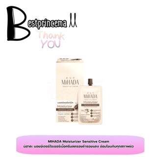 **ยกกล่อง** MIHADA มิฮาดะ มอยซ์เห็ด มอยซ์เจอร์ไรเซอร์เนื้อครีม Moisturizer Sensitive Cream 7g.♥️♥️