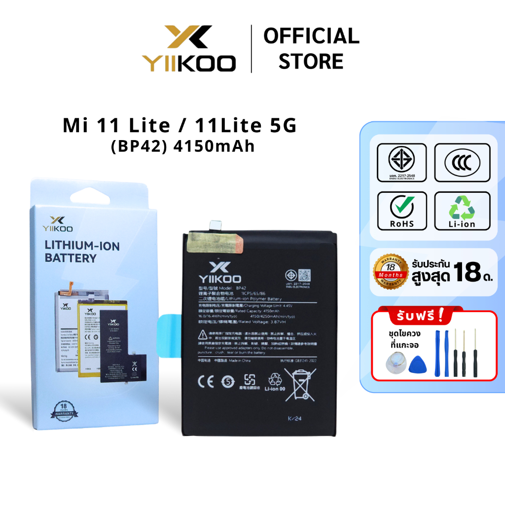 แบตเตอรี่ YIIKOO สำหรับ Mi 11Lite/11Lite 5G (BP42) 4150mAh รับประกัน18เดือน