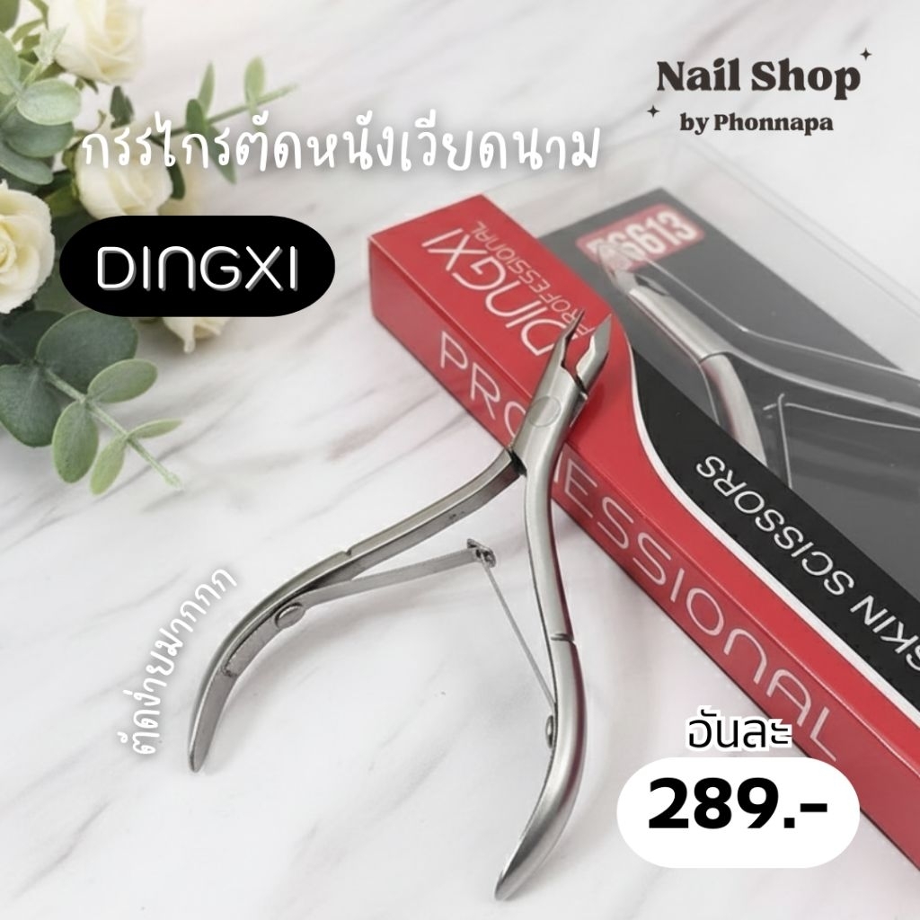DINGXI 6613 กรรไกรตัดหนังแบรนด์เวียดนาม