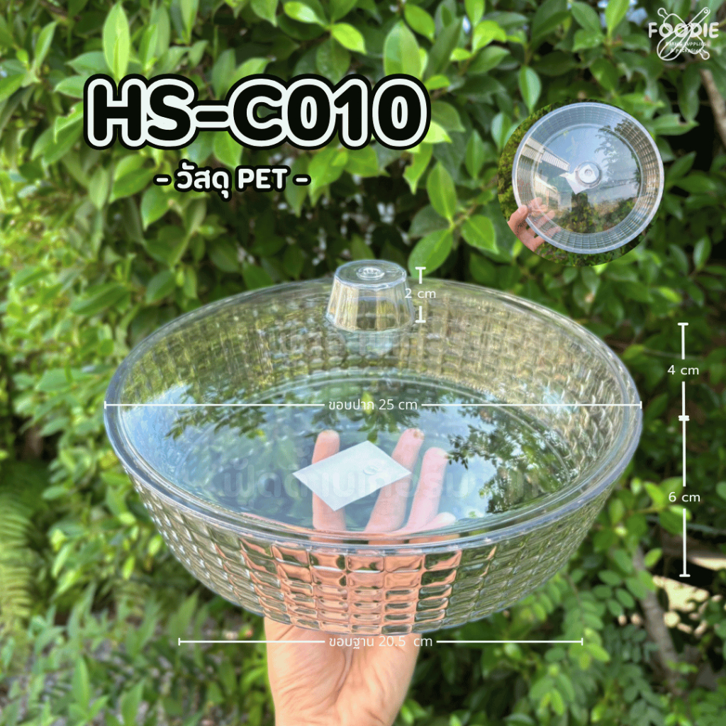 HS C010 ถาดใส่อาหาร ถาดใส่ขนม ถาดโชว์เค้ก พร้อมฝา ถาดกลม+ฝา D25cm