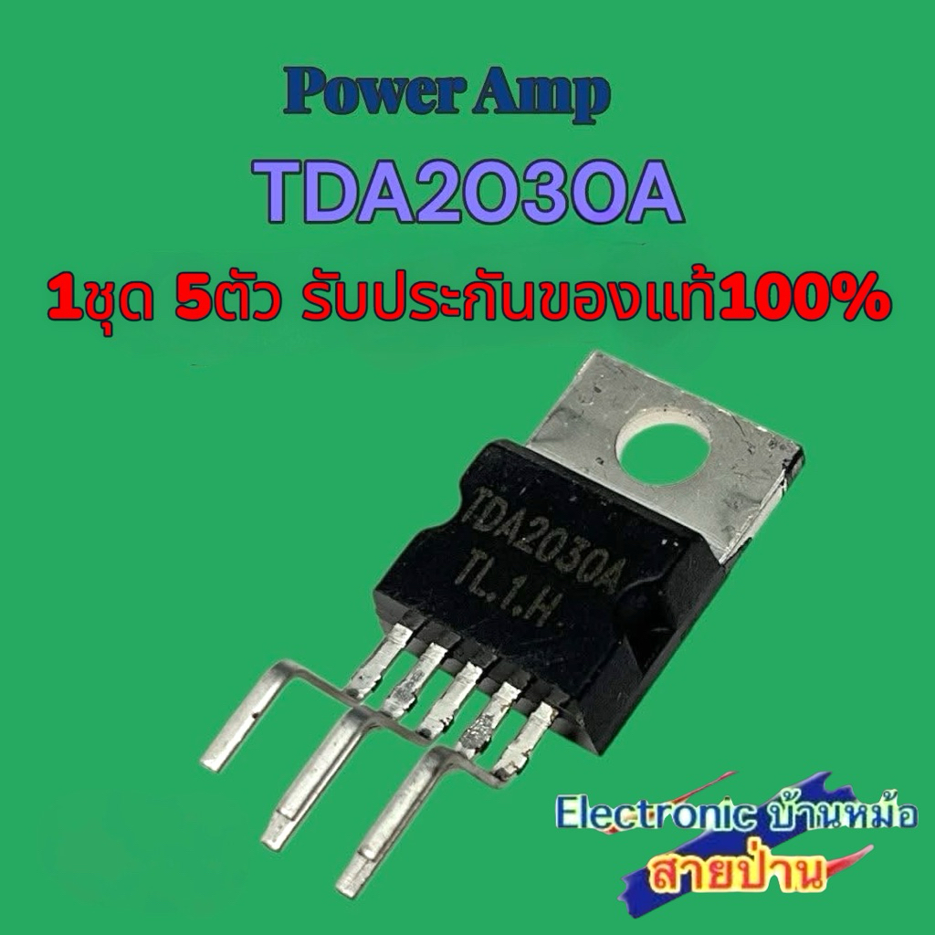 TDA2030A Power Amp TDA2030A( 1ชุด 5ตัว) รับประกันของแท้100% 26021801