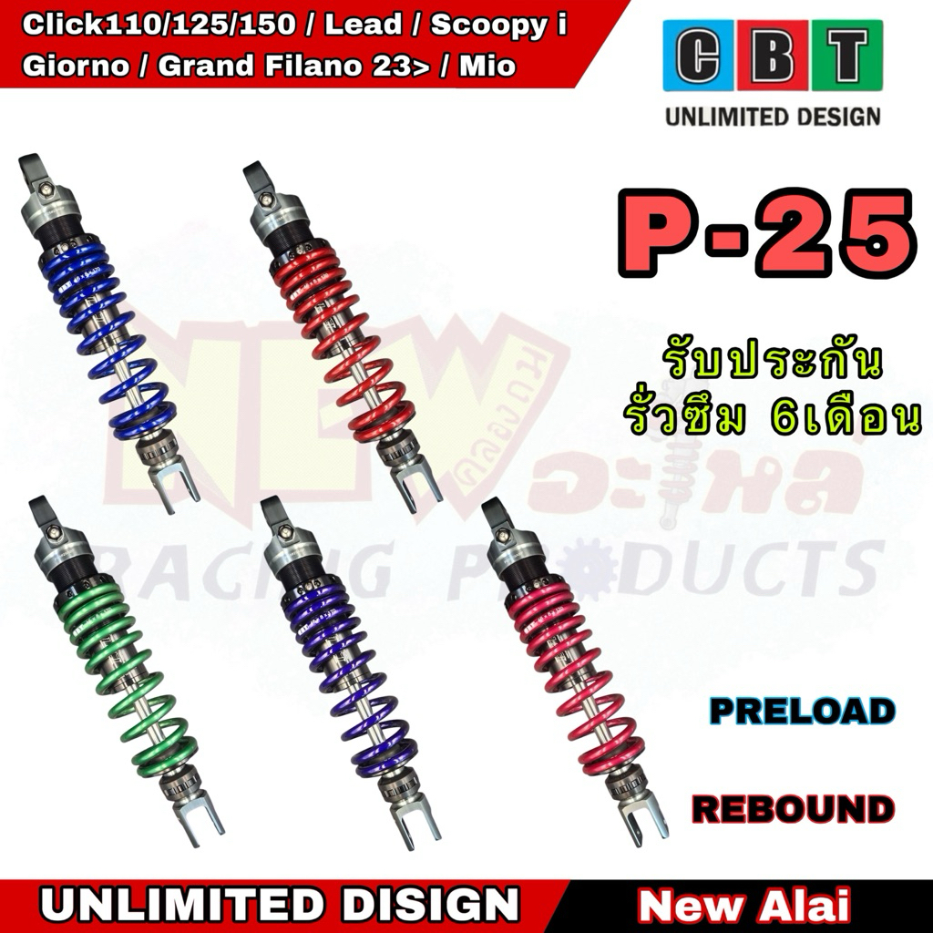 โช็คCBT P-25 (สปริงแก้ว) Lead Giorno+ Grand Filano(โฉมใหม่) Fazzio 125 ปี 2022> /Scoopy-i/Click/MIO/ FINO แท้ 100%