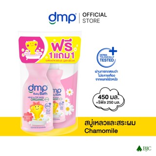 ดีเอ็มพี อัลตร้าเซนซิทีฟ 450 มล.+ รีฟิล 250 มล.