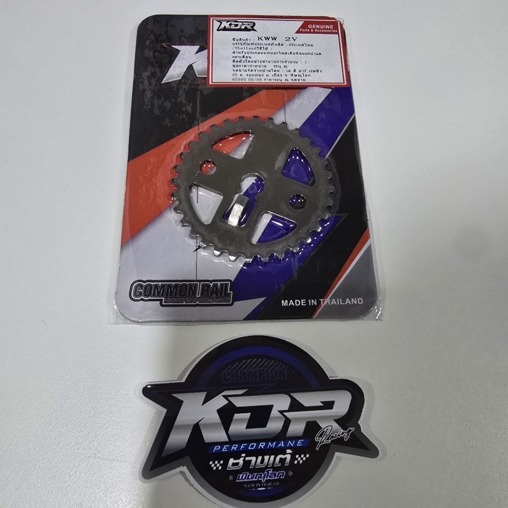 เฟืองเจาะไล่เบา KDR w110i w110i2021-2026/w125led/125ปลาวาฬ