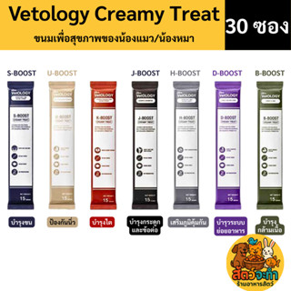 [30 ซอง]ยกกล่อง Petheria VetOLOGY ขนมเลียสำหรับแมวและสุนัข เ…