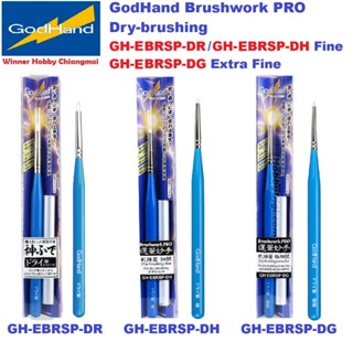 เครื่องมืองานฝีมือ GodHand GH-EBRSP-DR / DH / DG Brushwork P…