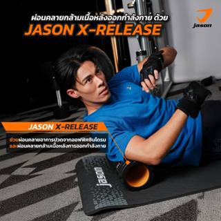 JASON อุปกรณ์ออกกำลังกาย ช่วยผ่อนคลาย ปวดเมื่อยจาก ออฟฟิศซิน…