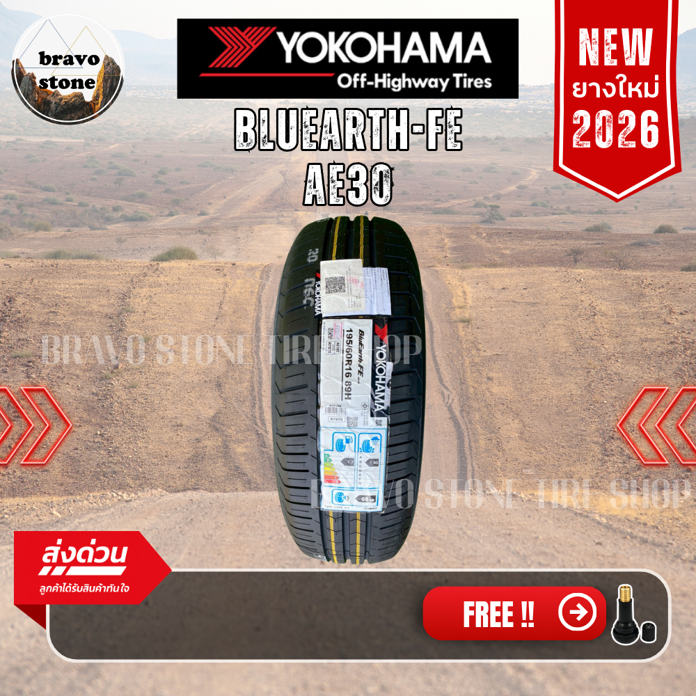 YOKOHAMA รุ่น BluEarth-FE AE30 195/60 R16 ยางขอบ 16 ยางใหม่ล่าสุดปี 2026 ราคาต่อ 1 เส้น แถมฟรีจุ๊บยา