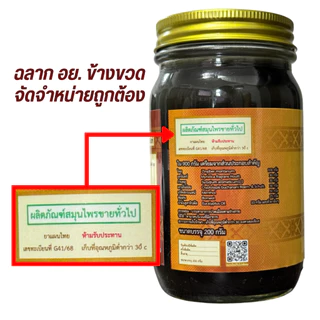 โฉมใหม่ 1 แถม 1 | ตำรับโอสถ สมุนไพรไทย ยาหม่องสมุนไพร สูตรร้อน ขนาด 200g.+50g.