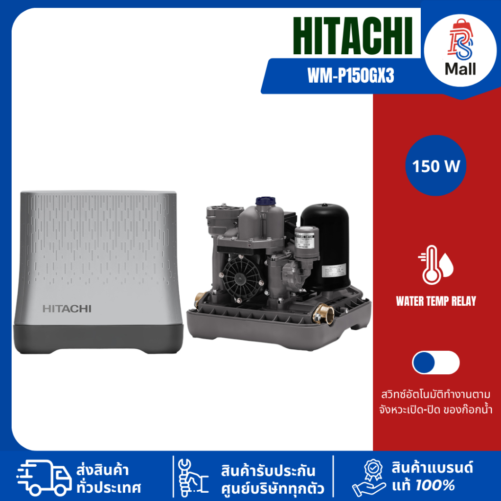 Hitachi ฮิตาชิ ปั๊มน้ำอัตโนมัติ 150 วัตต์ Shallow Well - Compact รุ่นWM-P150GX3 PRO
