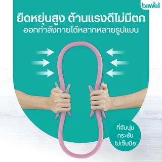 Bewell เซ็ต เสื่อโยคะหนาพิเศษ 10 mm. และห่วงพิลาทิส