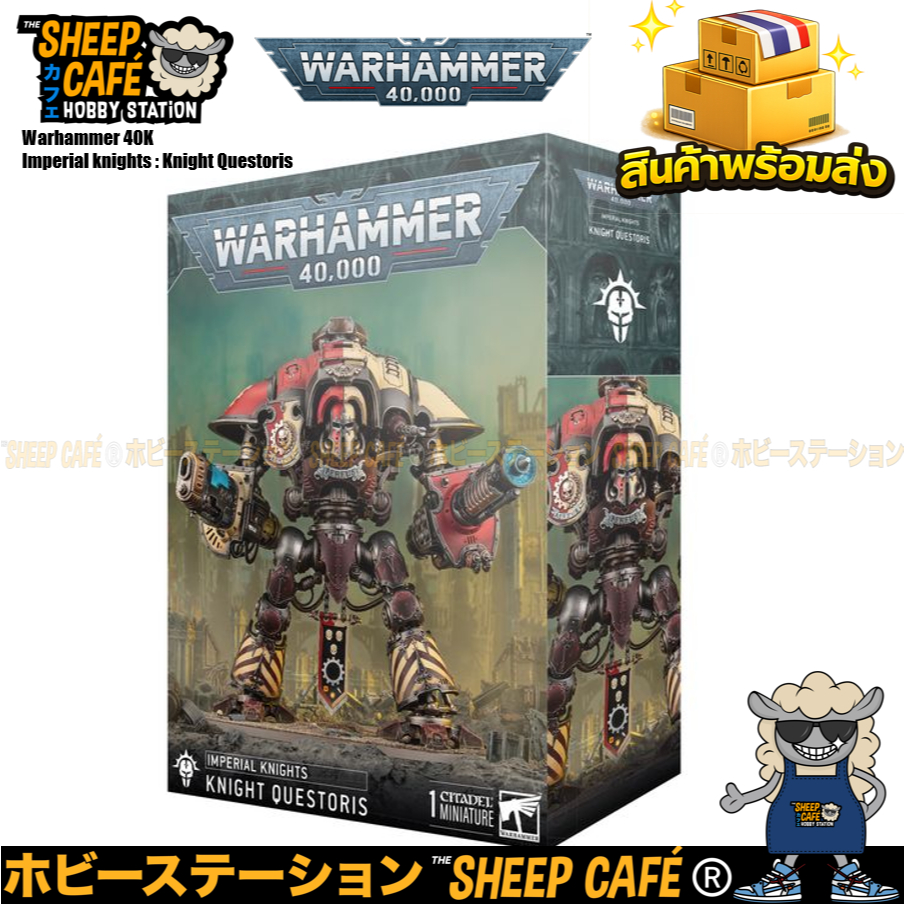 Warhammer 40K  Imperial knights : Knight Questoris ของใหม่