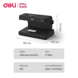 Deli เครื่องตรวจธนบัตร ขยายชัด 5 เท่า ปรับฟังก์ชั่นง่าย พร้อมสเกลวัด มีไฟบอกสถานะ Bill Counter