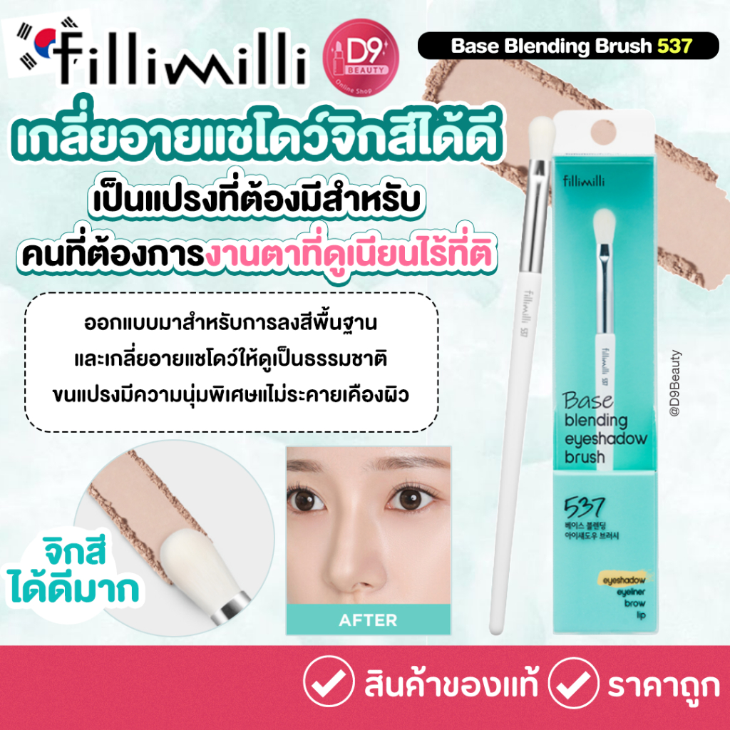 Fillimilli Base Blending Eyeshadow Brush 537 แปรงแต่งตาเฉพาะจุด ขนแน่นเกลี่ยละมุน