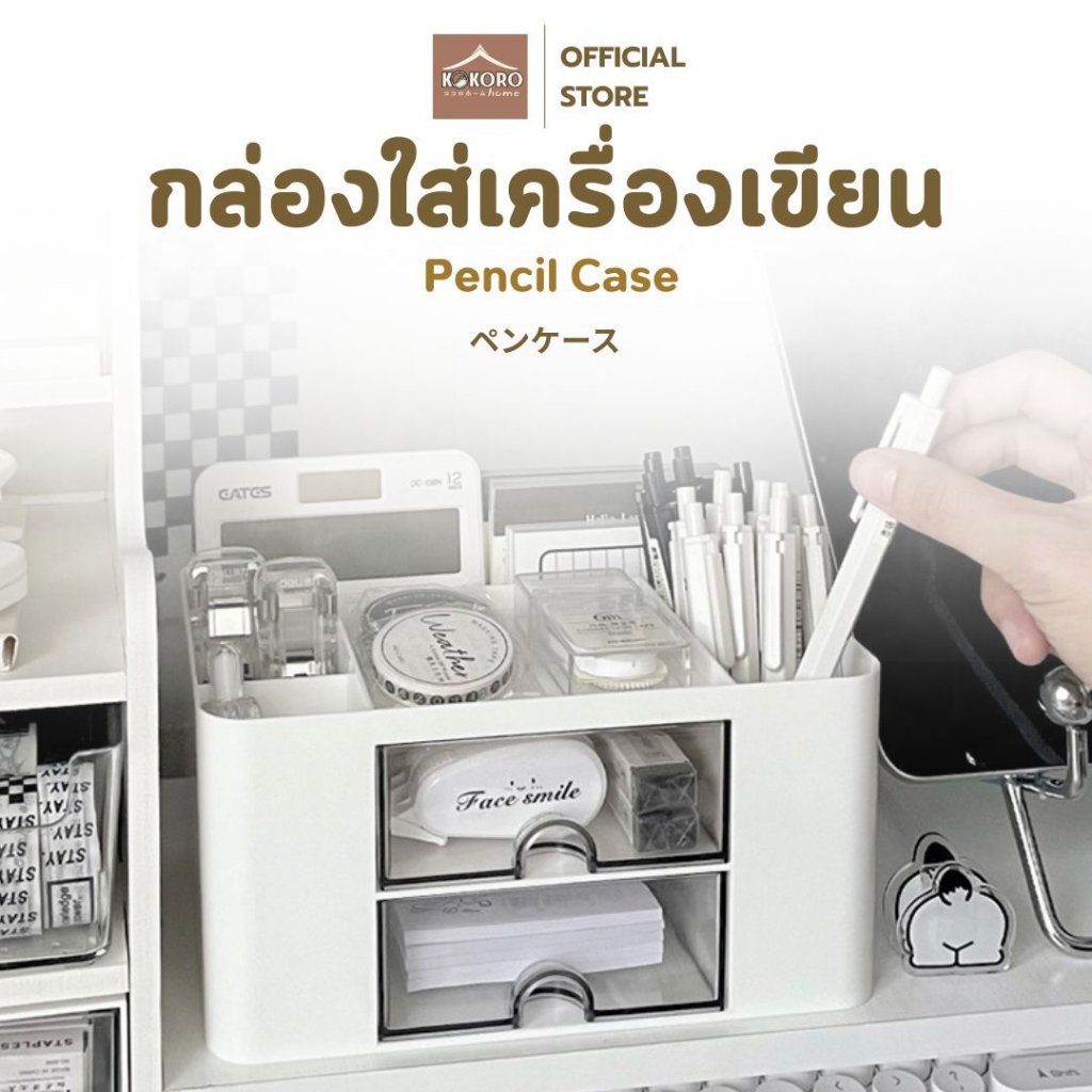 [ส่งด่วน 2 ชม.] Kokoro Home กล่องปากกา มี5ช่อง กล่องลิ้นชัก 2ลิ้นชัก MB040 กล่องใส่ปากกา ที่วางปากกา จัดระเบียบโต๊ะ