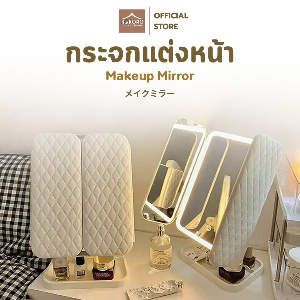 [ส่งด่วน 2 ชม.] Kokoro Home กระจกมีไฟ led ไฟแต่งหน้า MB041 กระจกมีไฟ ปรับแสงได้ กระจก ไฟหน้ากระจก กระจกติดไฟ