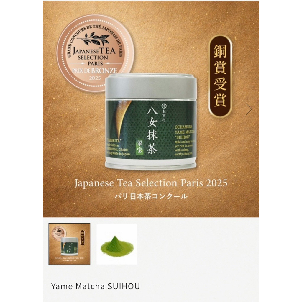 Yame Matcha "Suihou"