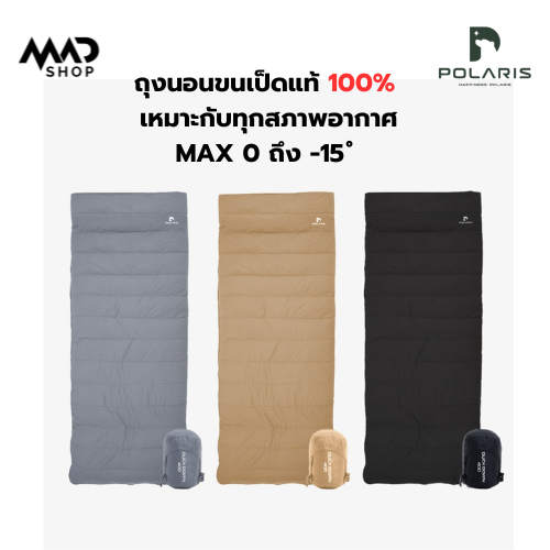 ถุงนอน น้ำหนักเบา ขนเป็ดแท้ 100% แบรนด์ POLARIS รุ่น Duck Down 400 เหมาะกับทุกสภาพอากาศ