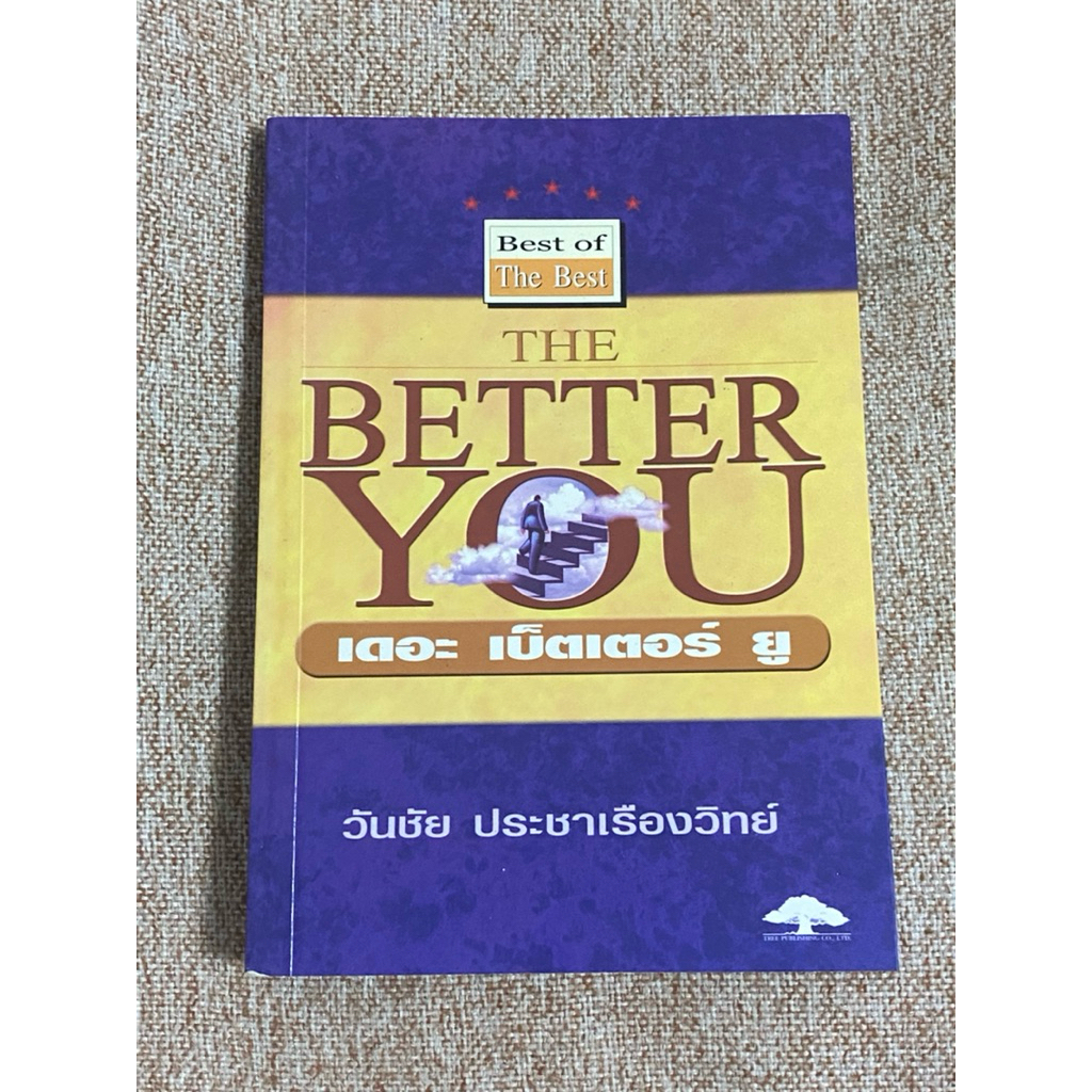 THE BETTER YOU เดอะ เบ็ตเตอร์ ยู  (B9)