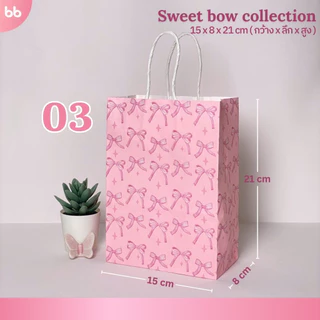 ถุงกระดาษ Sweet bow🎀 Paper bag แพ็คละ 10 ใบ 6 แบบ ถุงกระดาษน่ารัก ถุงกระดาษหูเกลียว ถุงหูหิ้ว ใส่ของ