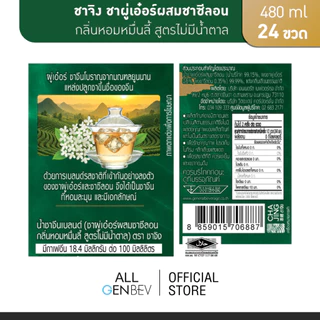 Cha Jing ชาจิง ชาผู่เอ๋อร์ผสมชาซีลอน กลิ่นหอมหมื่นลี้ สูตรไม่มีน้ำตาล 480 ml x 24 ขวด