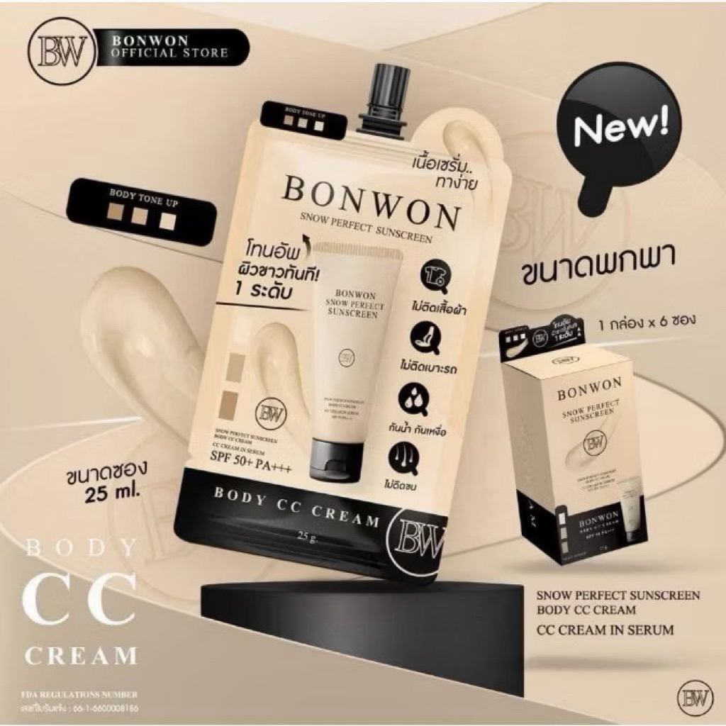 (1ซอง) กันแดดบอนวอน แบบซอง โทนอัพปรับสีผิว 1 ระดับ บอนวอน BONWON SNOW PERFECT SUNSCREEN