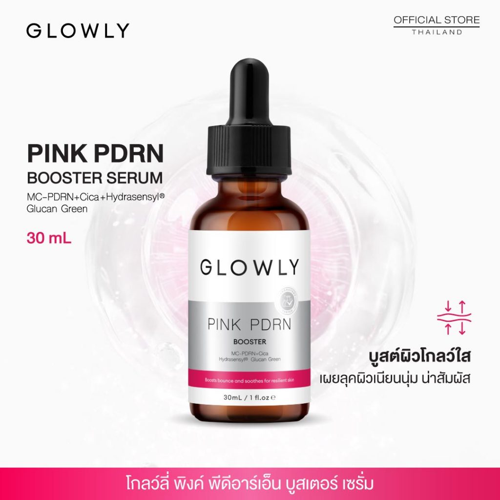 ใหม่ GLOWLY เซรั่มบูสต์ผิวโกลว์ใส PINK PDRN Booster Serum 30 ml. เผยลุคผิวเนียนนุ่ม น่าสัมผัส