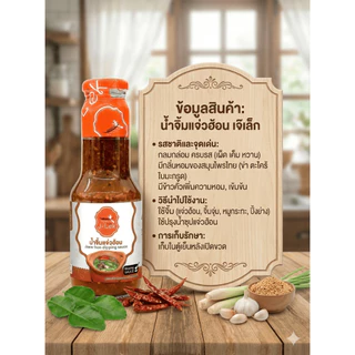 J-Lek (เจ๊เล็ก) น้ำจิ้มแจ่วฮ้อน ขนาด 355 กรัม (สูตรยอดนิยม)