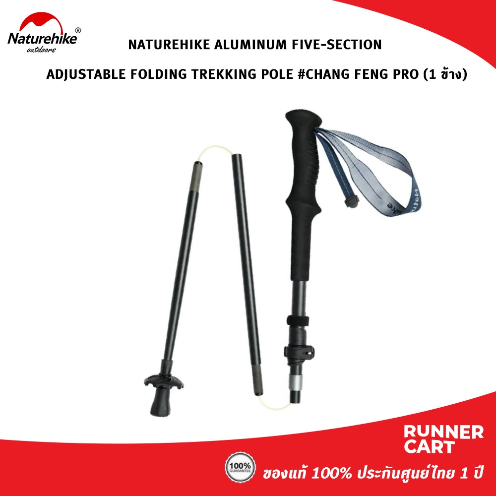 NATUREHIKE ALUMINUM FIVE-SECTION ADJUSTABLE FOLDING TREKKING POLE #CHANG FENG PRO (1 ข้าง) ไม้เทรคกิ