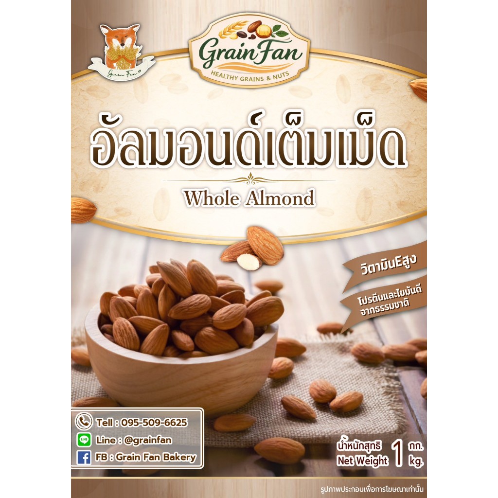 อัลมอนด์เต็มเมล็ด (Whole Almonds)