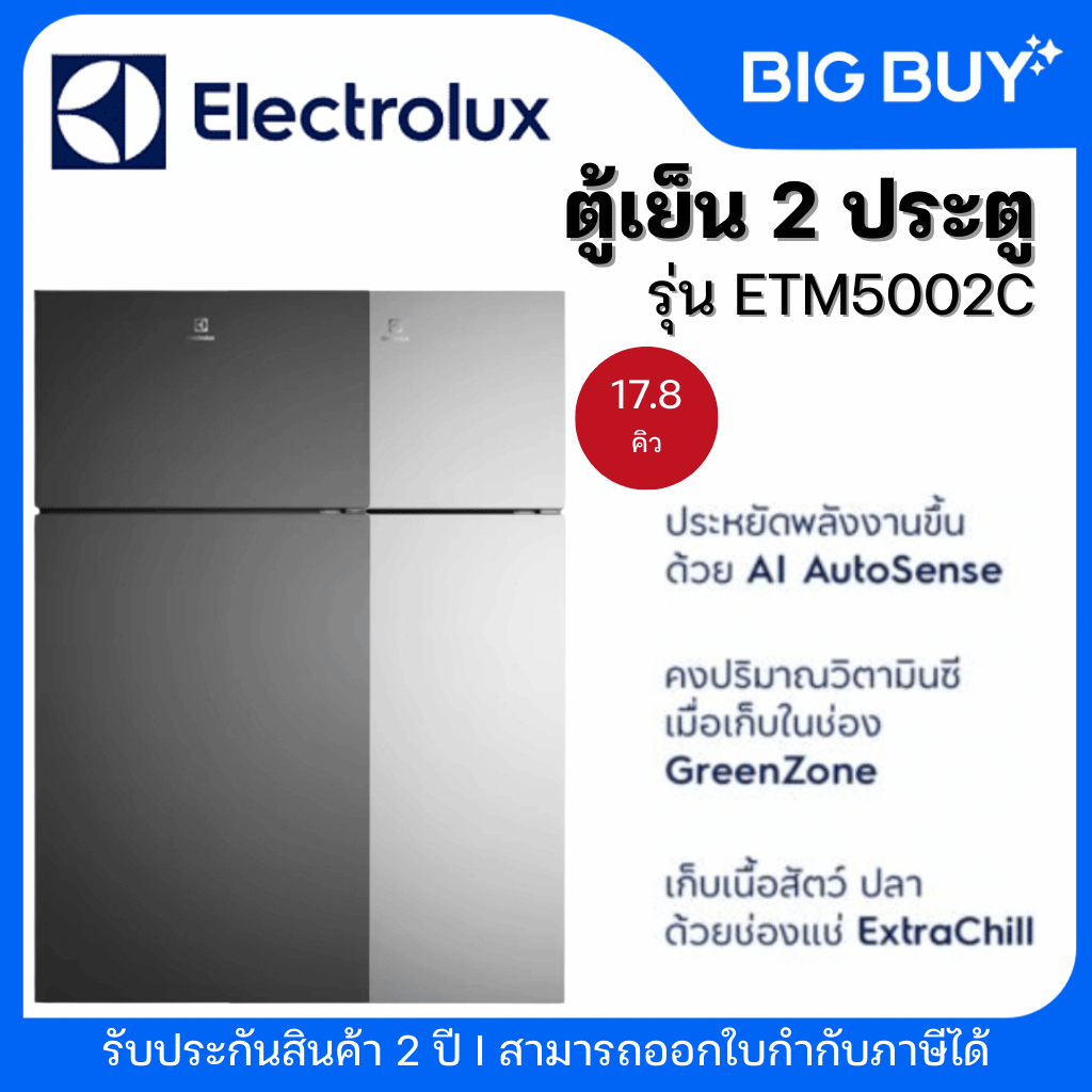 ELECTROLUX ตู้เย็น 2 ประตู รุ่น ETM5002C-B/ETM5002C-S 17.8 คิว เทคโนโลยี AI