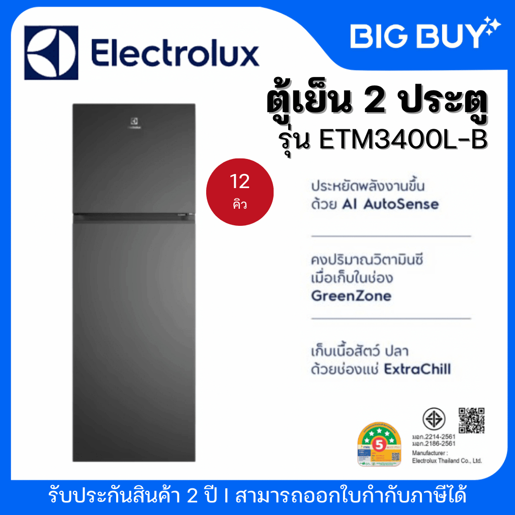 ELECTROLUX ตู้เย็น 2 ประตู รุ่น ETM3400L-B  12 คิว Inverter (สีดำ)