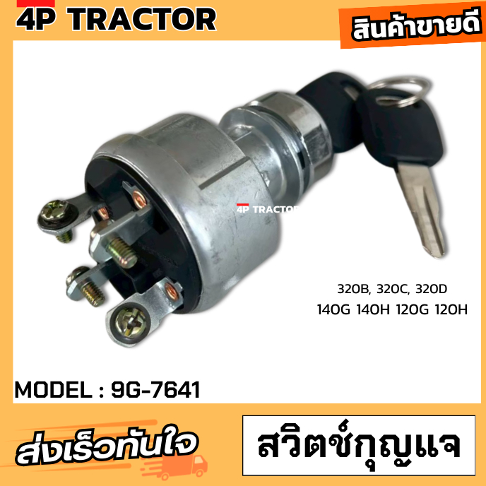 สวิตช์สตาร์ท 9G-7641 320C, 320B, Ignition Starter Switch 320C, 320B, 320, 330, 120G, 120H, 140G, 140