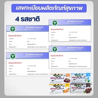 อะมิโน พลัส Amino Plus #โปรตีนเพื่อสุขภาพ #AminoPlus #โปรตีน เสริมมื้ออาหาร 1 กล่อง 20 ซอง