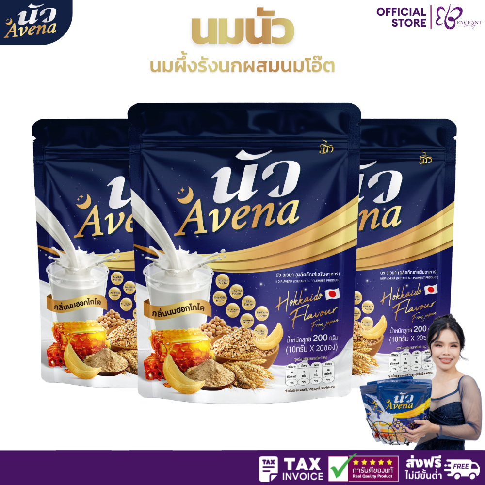 นัว อเวนา [ แพค 3 ห่อใหญ่ ] Noir Avena นมผึ้งผสมข้าวโอ๊ต กลิ่นนมฮอกไกโด ไม่มีน้ำตาล บำรุงกระดูก