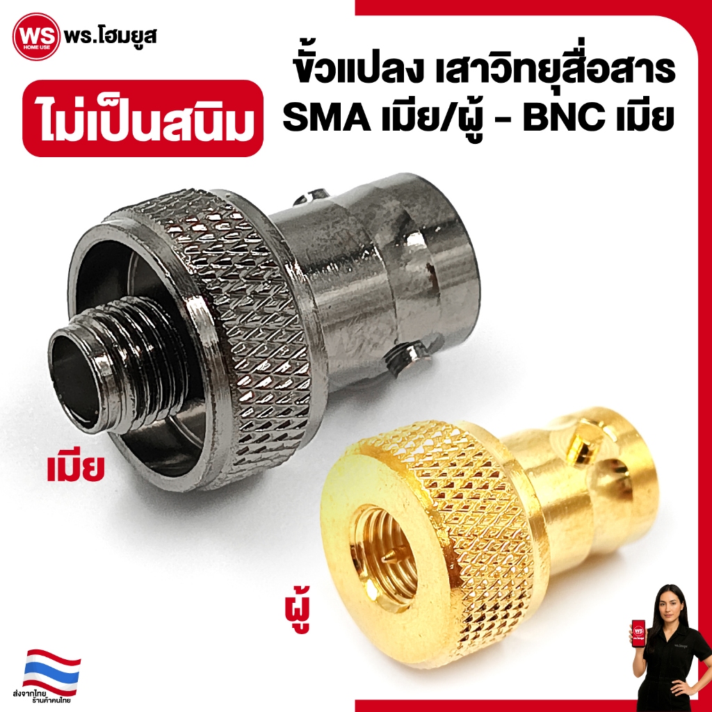 ไม่เป็นสนิม วัสดุดี SMA เมีย และผู้ (F) & (M) - BNC ขั้วแปลงเสาวิทยุสื่อสาร วิทยุ มีเลือก 3 สี
