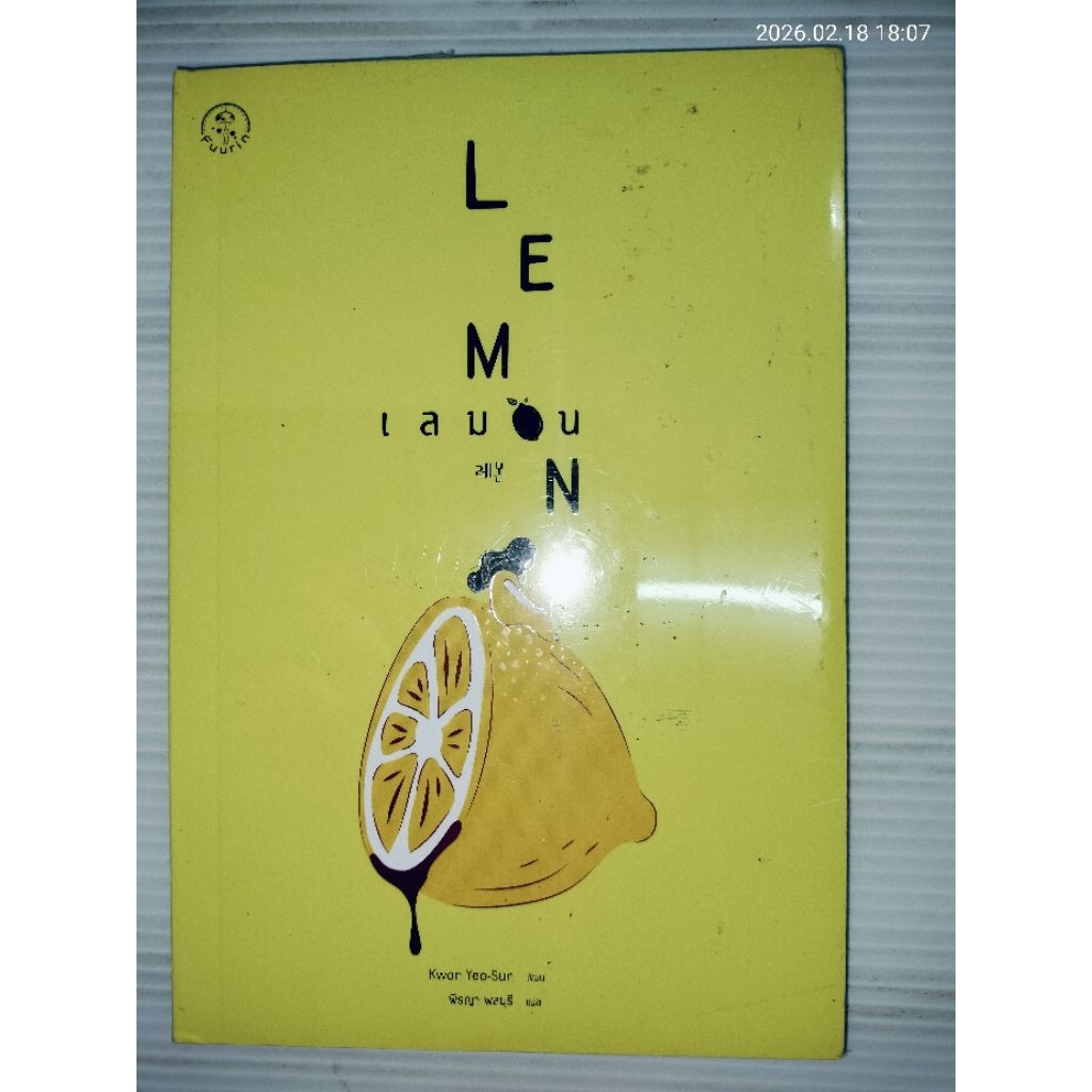 เลมอน Lemon by Kwon Yeo-Sun