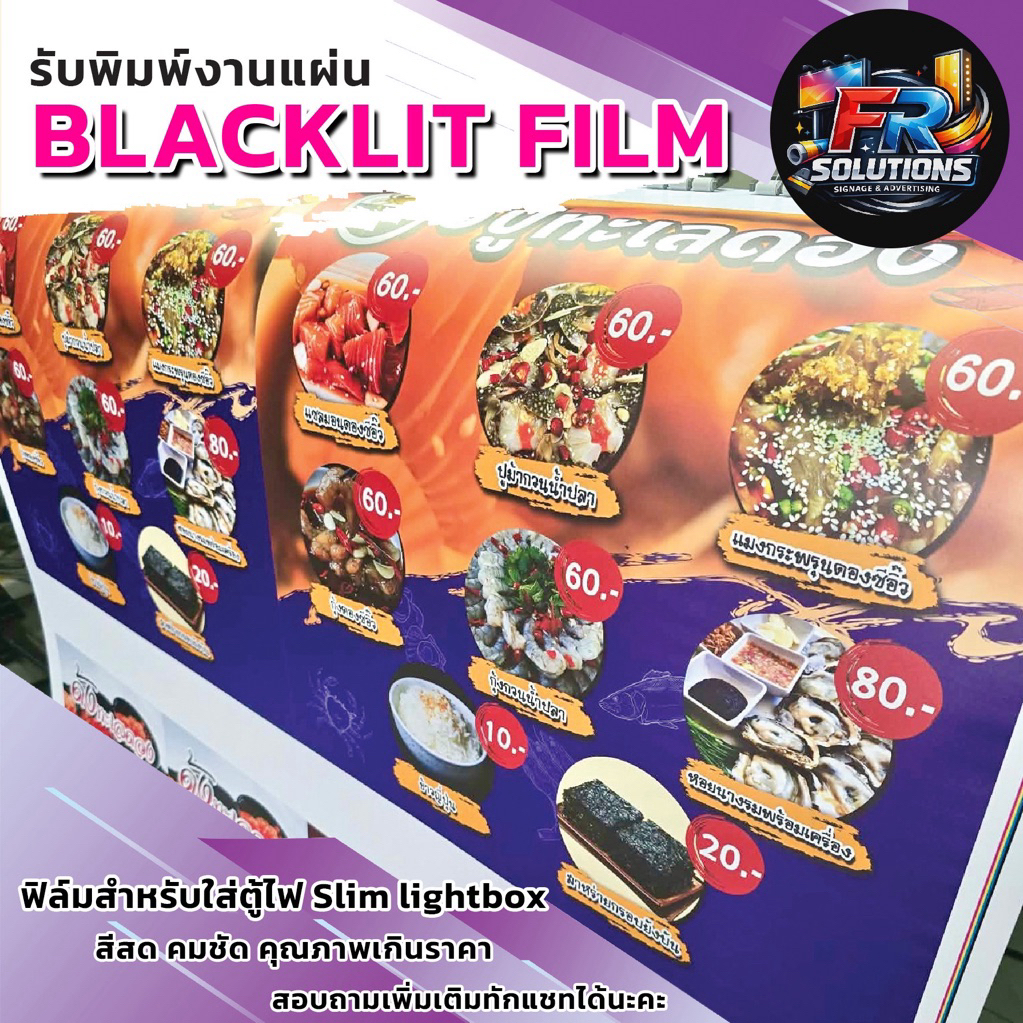 งานพิมพ์ Backlit Film สำหรับตู้ไฟ Slimlight (สำหรับลูกค้ามีไฟล์งานแล้ว)
