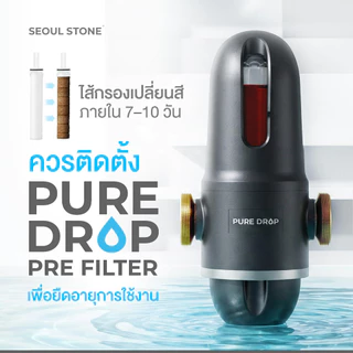 ฝักบัวเกาหลี Seoul Stone Pure Rain กรองน้ำคุณภาพสูง รับประกัน 5 ปี