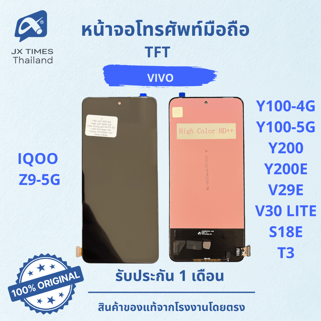 JX.TIMES หน้าจอมือถือสำหรับ VIVO รุ่นY100-4G/Y100-5G/Y200/Y200E/V29E/V30 LITE /S18E/IQOO Z9-5G/T3 รั