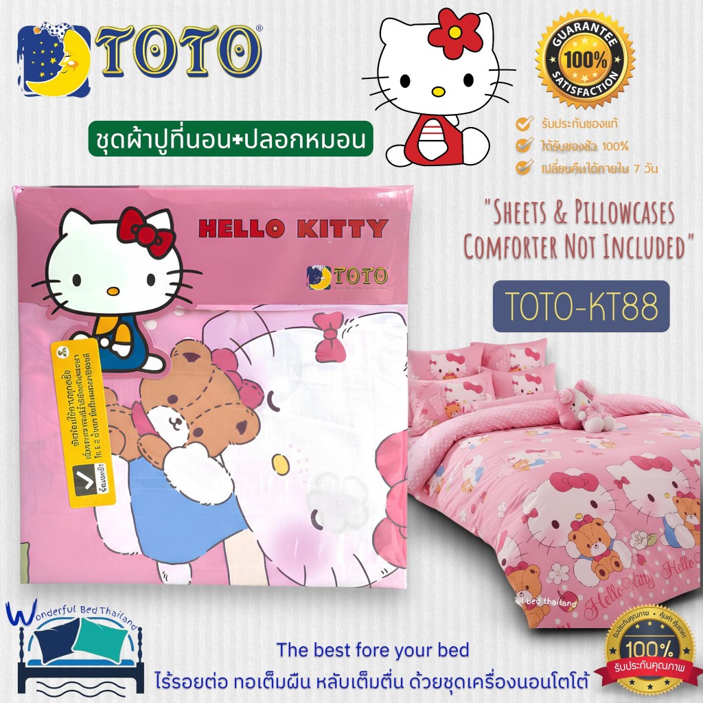 TOTO ชุดผ้าปูที่นอน(ไม่รวมผ้าห่มนวม) ➰รวม4ลาย➰ เฮลโล คิตตี้~(Hello Kitty)  แบรนด์ TOTO ของแท้ 100%  