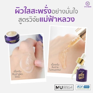 [โปรยิ่งซื้อยิ่งคุ้ม] VIV SKIN คู่หูกู้ผิว ขมิ้นโกลด์เซรั่ม + ขมิ้นโรสครีม + สกาเจล (สูตรออริจินอล)