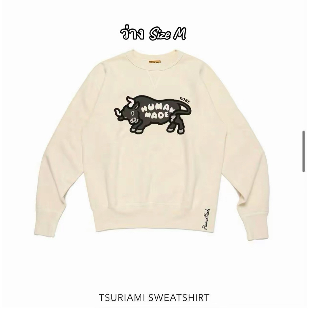 HUMAN MADE KOBE EXCLUSIVE - TSURIAMI SWEATSHIRT (BULL DESIGN) พร้อมส่งที่ไทย